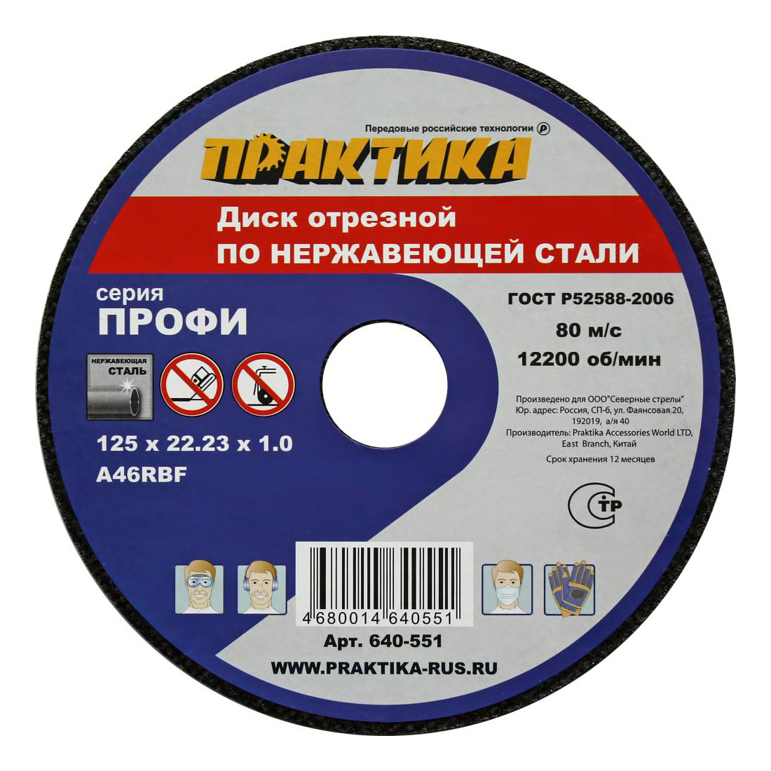 Диск отрезной (диск) по металлу