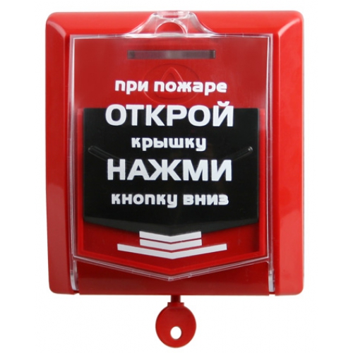 ИПР-ИП-535-7 Извещатель охранно-пожарный ручной в Комсомольске-на-Амуре