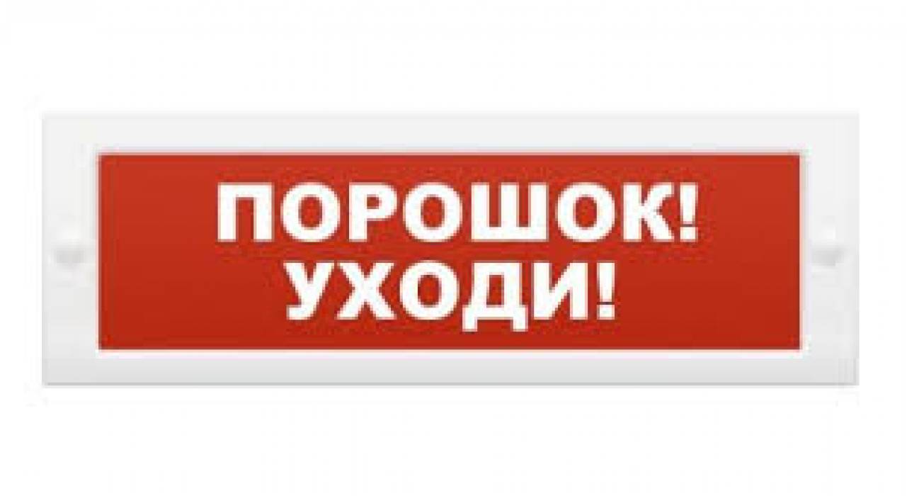 Молния 24В "Порошок уходи" в Комсомольске-на-Амуре
