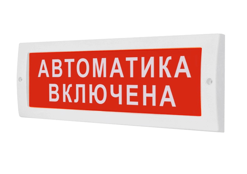 Молния 12в "Автоматика включена"