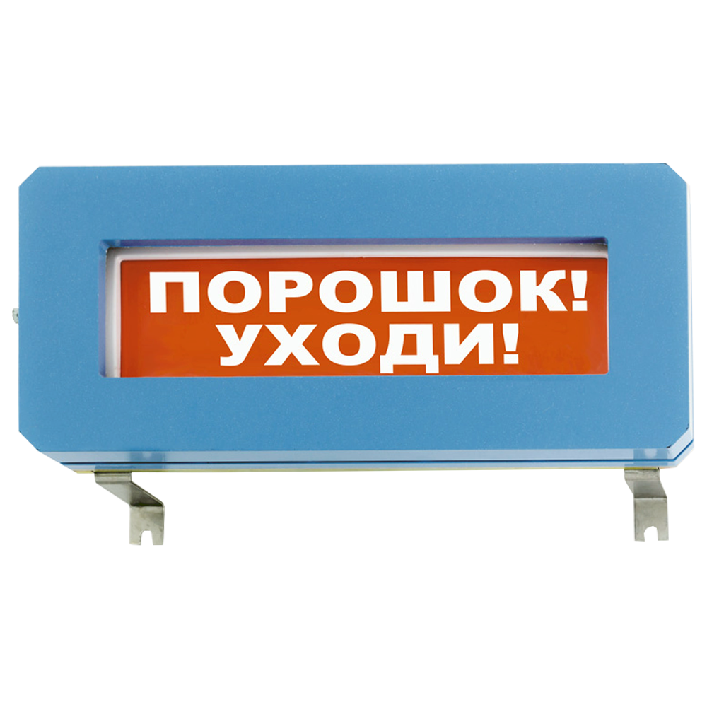 Табло Порошок уходи (взрывозащищенный) в Комсомольске-на-Амуре