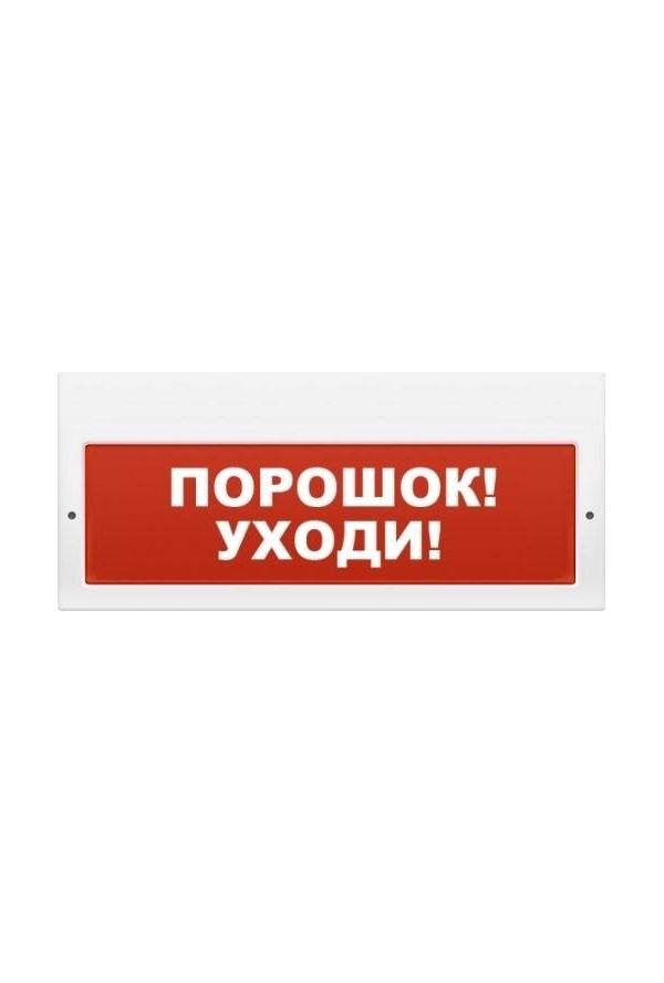 ЛЮКС-12К "Порошок уходи" с сиреной(НБО-12В-01К)