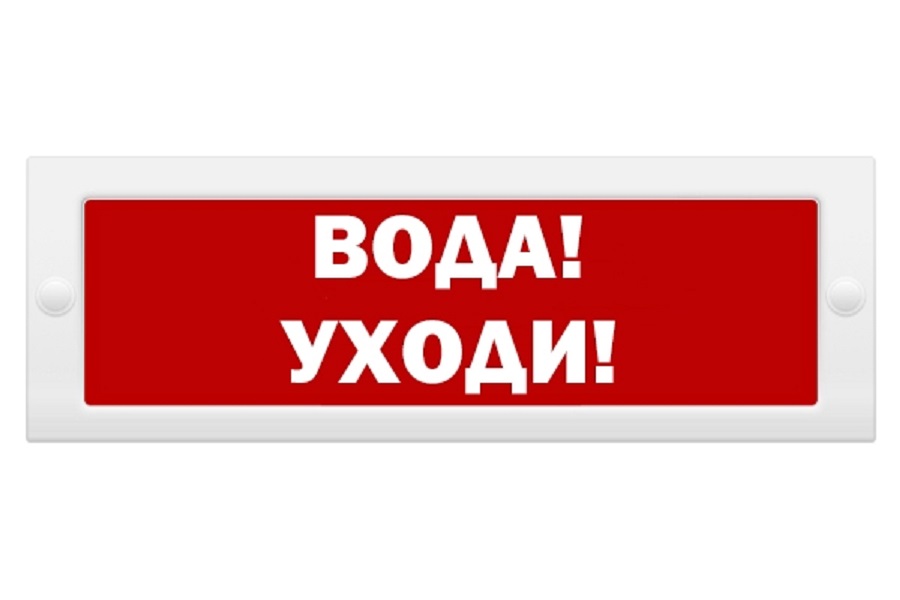 Молния 24В "Вода! Уходи! " Молния 24В "Вода! Уходи! "