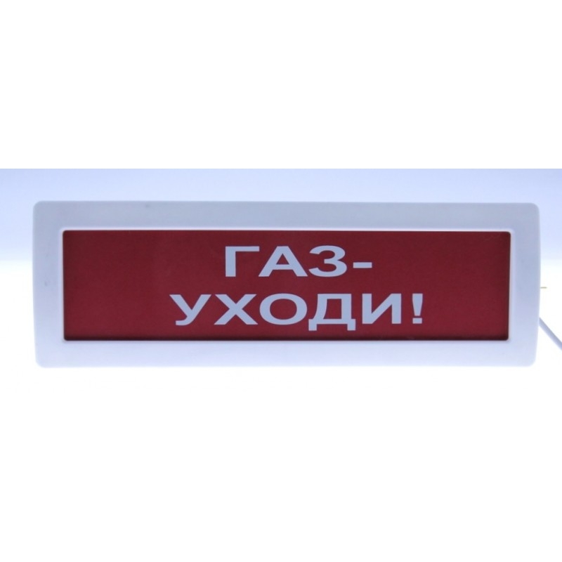 ЛЮКС-НБО- 2*1 24В-01 "Газ уходи" в Комсомольске-на-Амуре