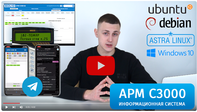 Новое кроссплатформенное ПО АРМ «С3000».