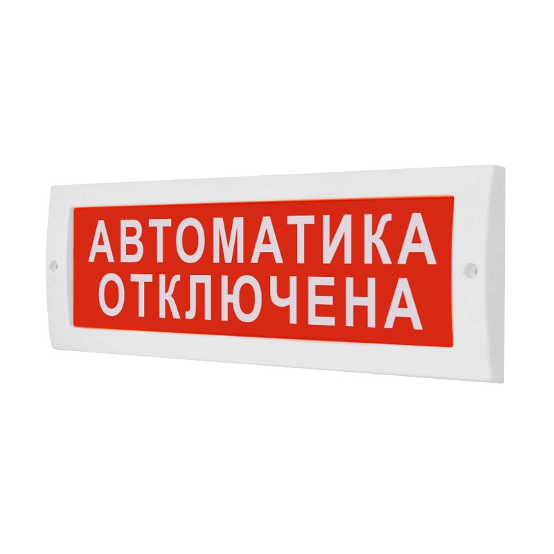 Молния 24В "Автоматика отключена" в Комсомольске-на-Амуре