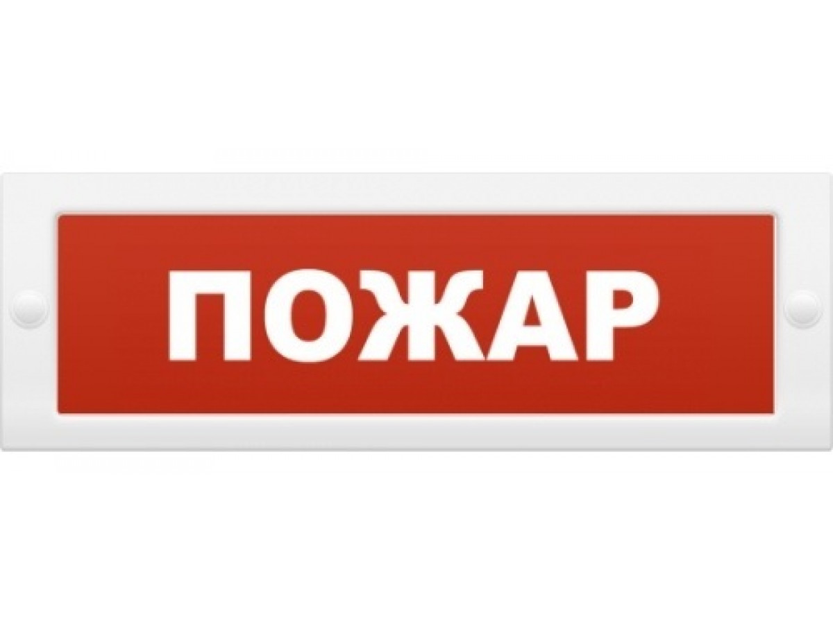 Молния-12-З "ПОЖАР" на защелке с сиреной плоское в Комсомольске-на-Амуре