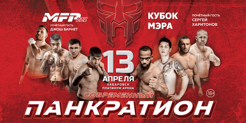 Турнир по современному панкратиону MFP 227 в Комсомольске-на-Амуре 13.04.19