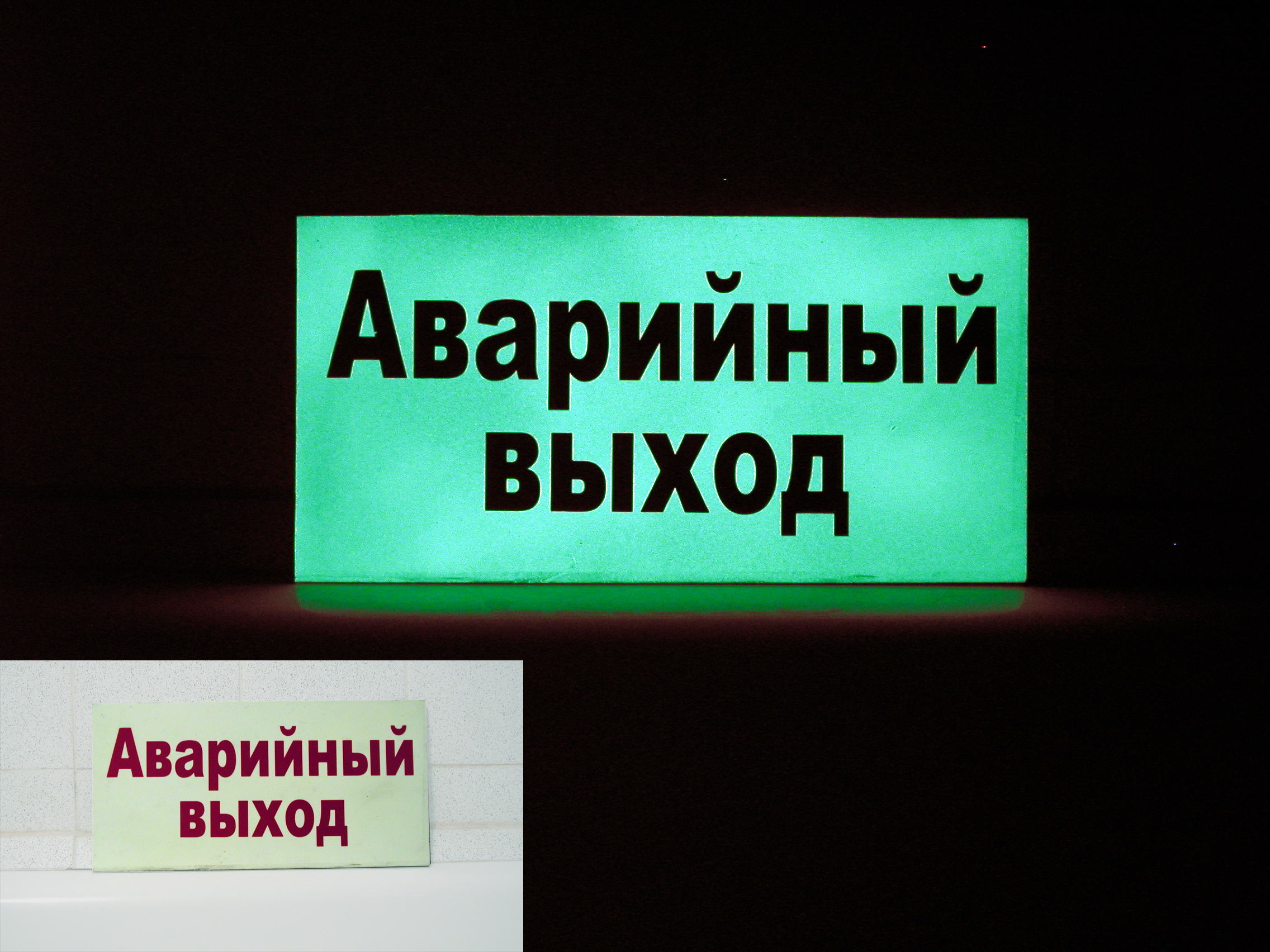табличка из люминофора