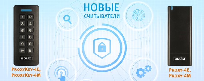 Новые считыватели