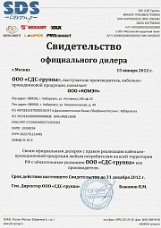 Свидетельство официального дилера
