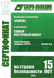 Сертификат самого восточного клиента